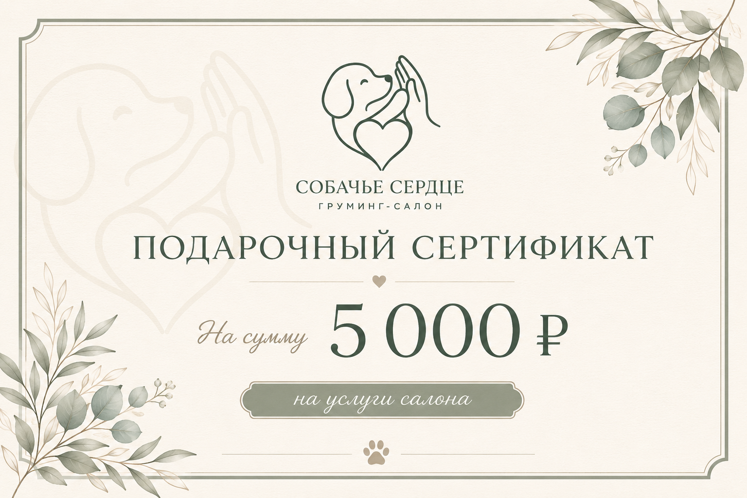 Собачье Сердце